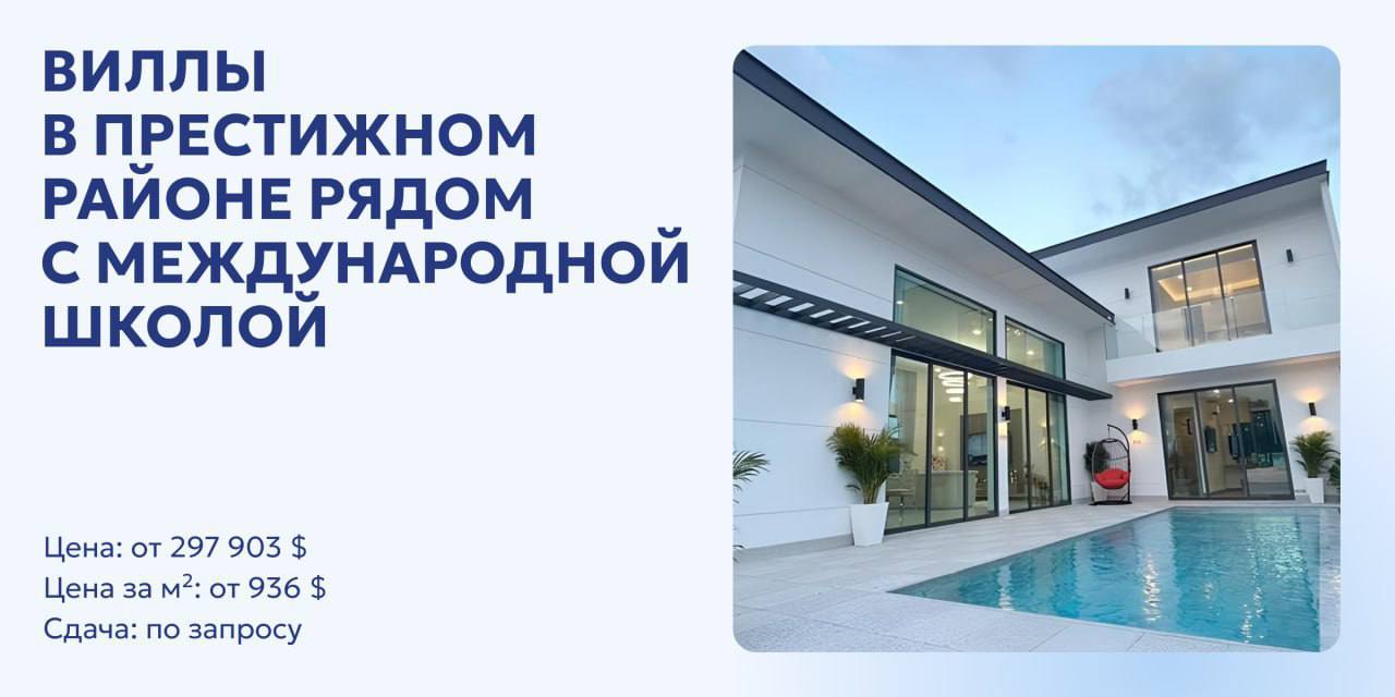 Продажа стильных вилл в Паттайе